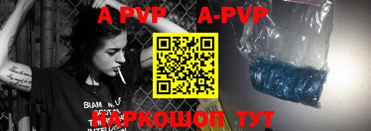 A PVP кристаллы  APVP  как найти закладки  Alpha-PVP СК КРИС  Новошахтинск  Вход с VPN  А ПВП СК КРИС 