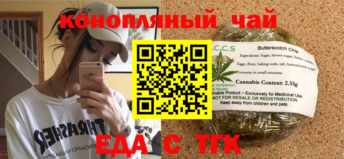 Печенье с ТГК конопля  Вход с VPN  Новошахтинск 