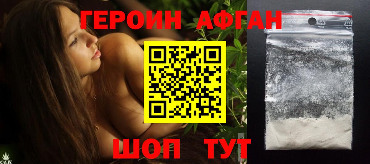 Новошахтинск  Героин  Вход с VPN  Героин Афган 