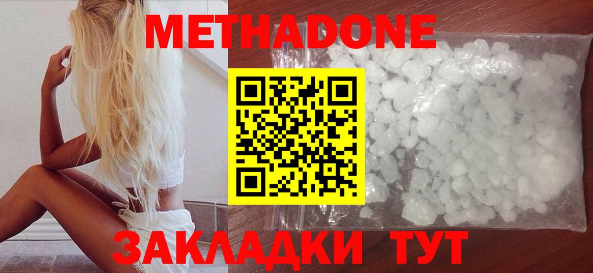 Метадон VHQ Новошахтинск