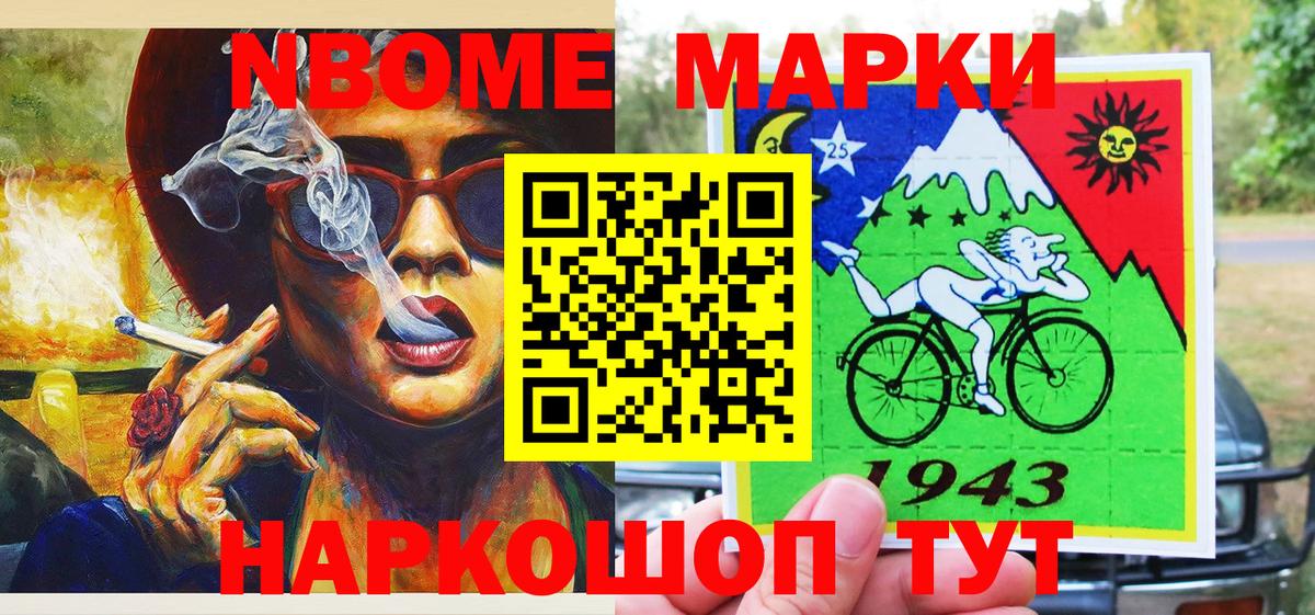Наркотические марки 1,8мг Новошахтинск